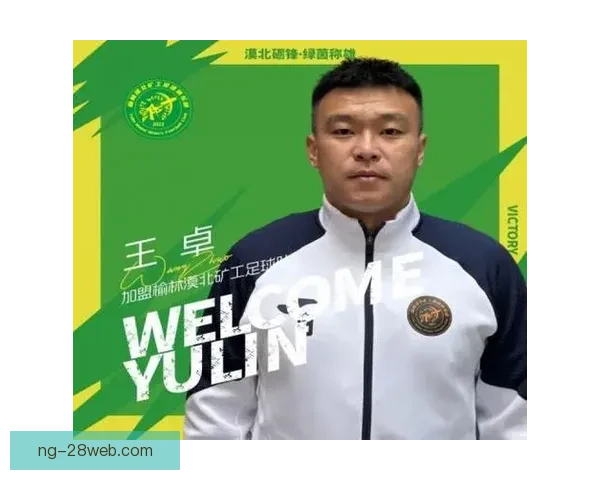 榆林漠北矿工签下王卓安世珉